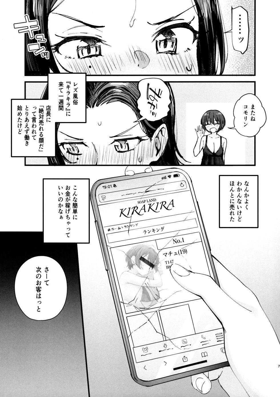 (C106) [Kitaku Jikan (Kitaku)] Kirakira Hajimemashita. (Mobile Suit Gundam GQuuuuuuX) - Page 6