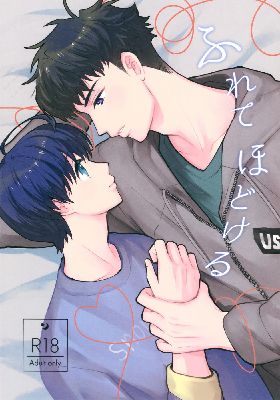 (Hoshi ni Negai o 2025) [Choco to Coffee (Rie)] Furete Hodokeru (A3!) - Page 1