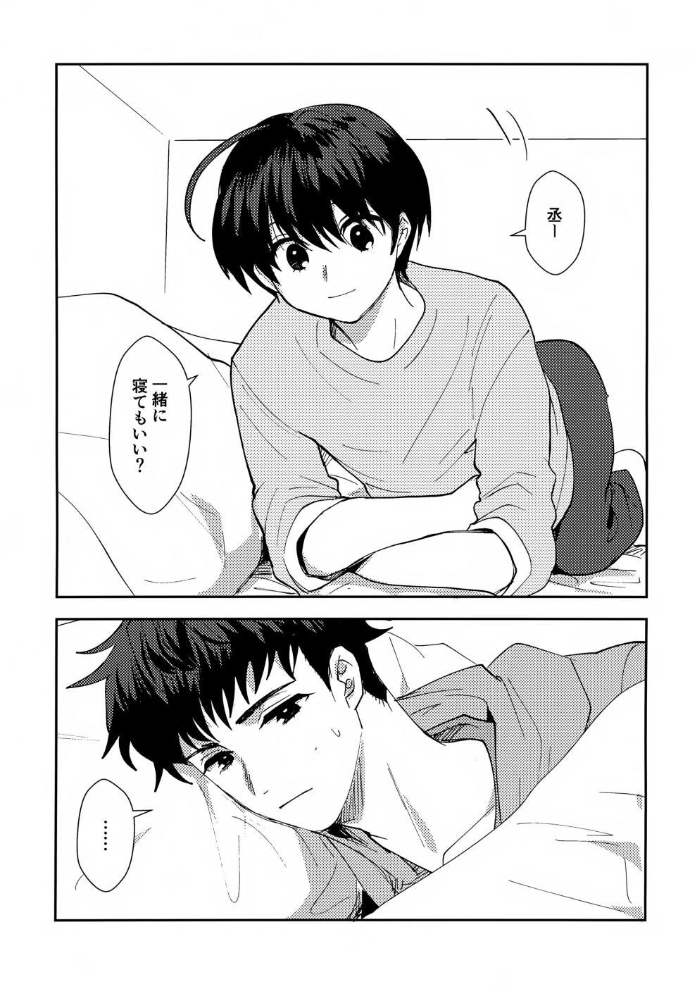 (Hoshi ni Negai o 2025) [Choco to Coffee (Rie)] Furete Hodokeru (A3!) - Page 2