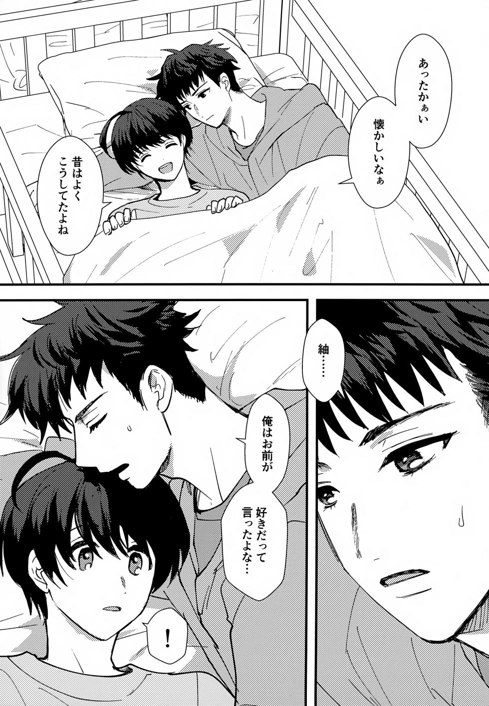 (Hoshi ni Negai o 2025) [Choco to Coffee (Rie)] Furete Hodokeru (A3!) - Page 4