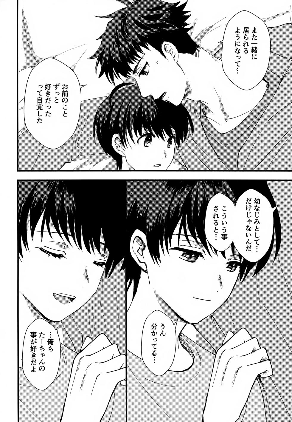 (Hoshi ni Negai o 2025) [Choco to Coffee (Rie)] Furete Hodokeru (A3!) - Page 5