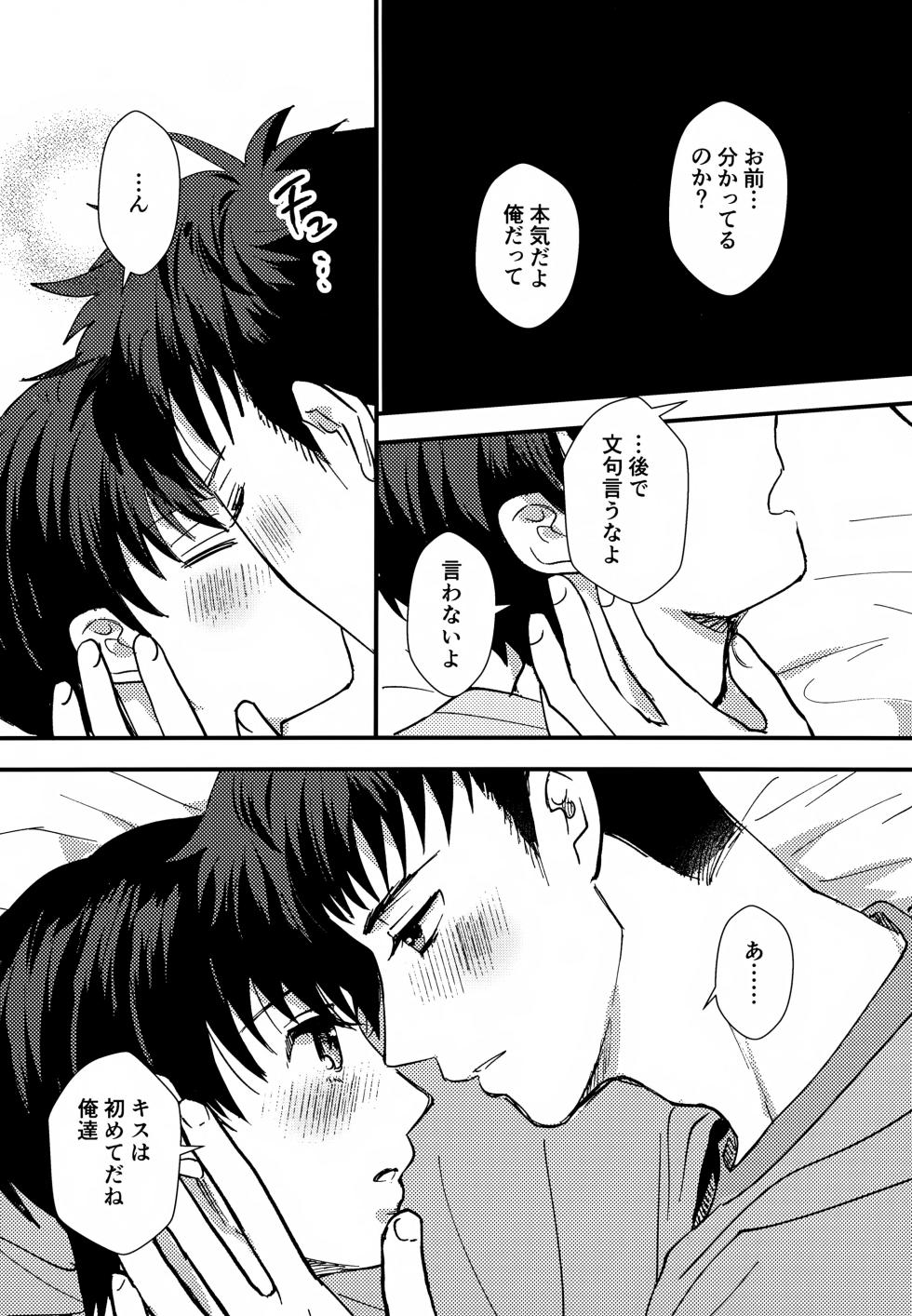 (Hoshi ni Negai o 2025) [Choco to Coffee (Rie)] Furete Hodokeru (A3!) - Page 6