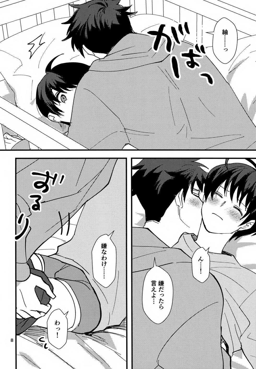 (Hoshi ni Negai o 2025) [Choco to Coffee (Rie)] Furete Hodokeru (A3!) - Page 7