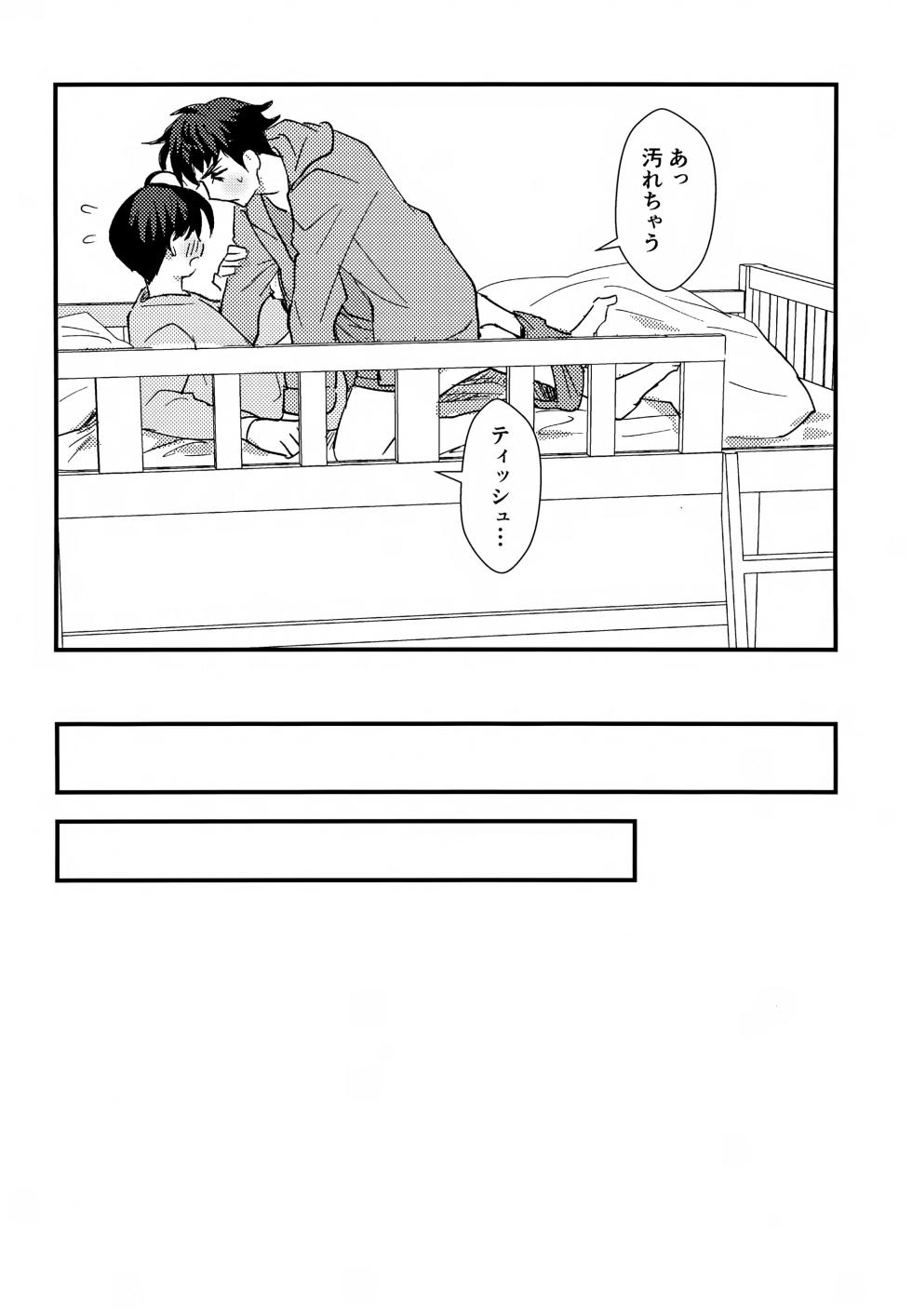 (Hoshi ni Negai o 2025) [Choco to Coffee (Rie)] Furete Hodokeru (A3!) - Page 9