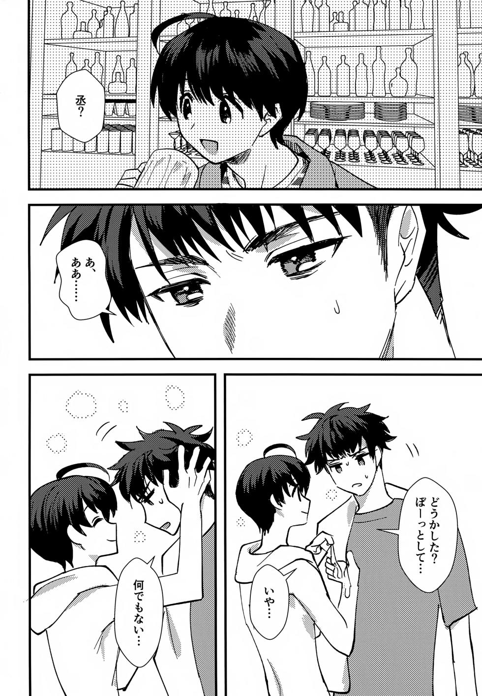 (Hoshi ni Negai o 2025) [Choco to Coffee (Rie)] Furete Hodokeru (A3!) - Page 11