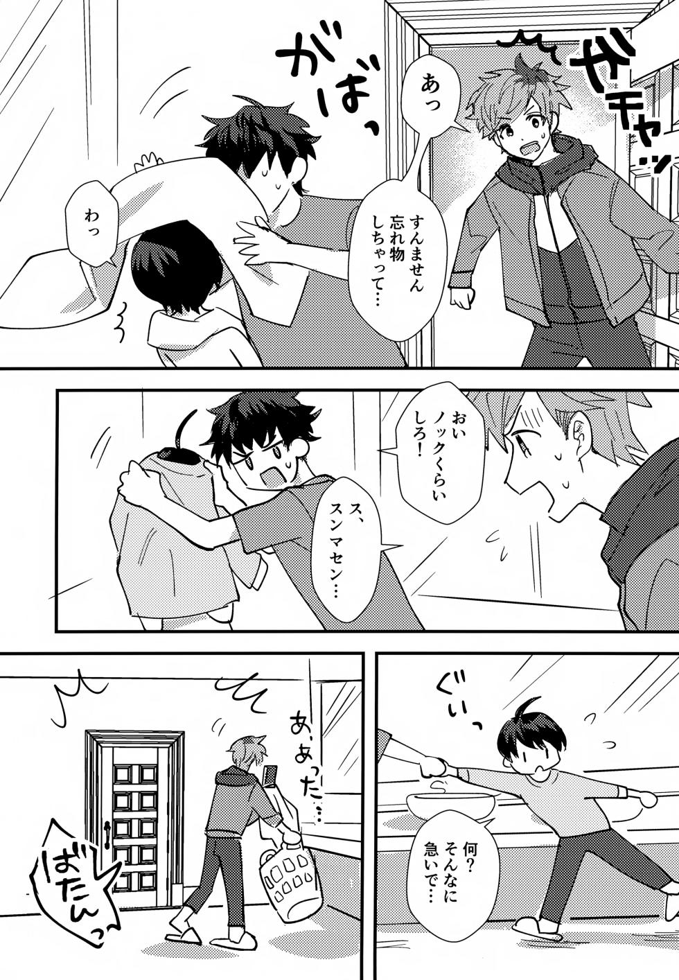 (Hoshi ni Negai o 2025) [Choco to Coffee (Rie)] Furete Hodokeru (A3!) - Page 12