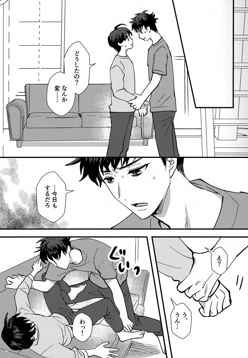 (Hoshi ni Negai o 2025) [Choco to Coffee (Rie)] Furete Hodokeru (A3!) - Page 14