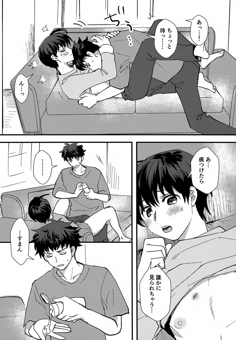(Hoshi ni Negai o 2025) [Choco to Coffee (Rie)] Furete Hodokeru (A3!) - Page 15