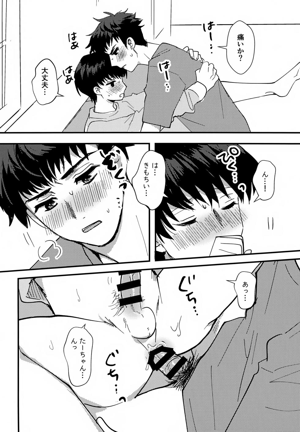 (Hoshi ni Negai o 2025) [Choco to Coffee (Rie)] Furete Hodokeru (A3!) - Page 17