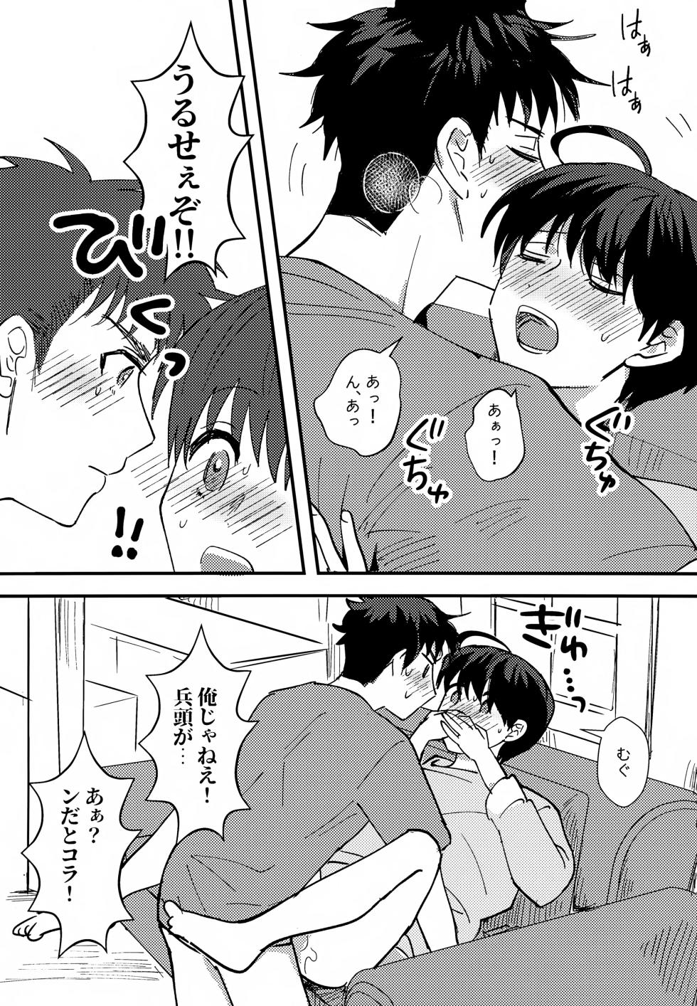 (Hoshi ni Negai o 2025) [Choco to Coffee (Rie)] Furete Hodokeru (A3!) - Page 18