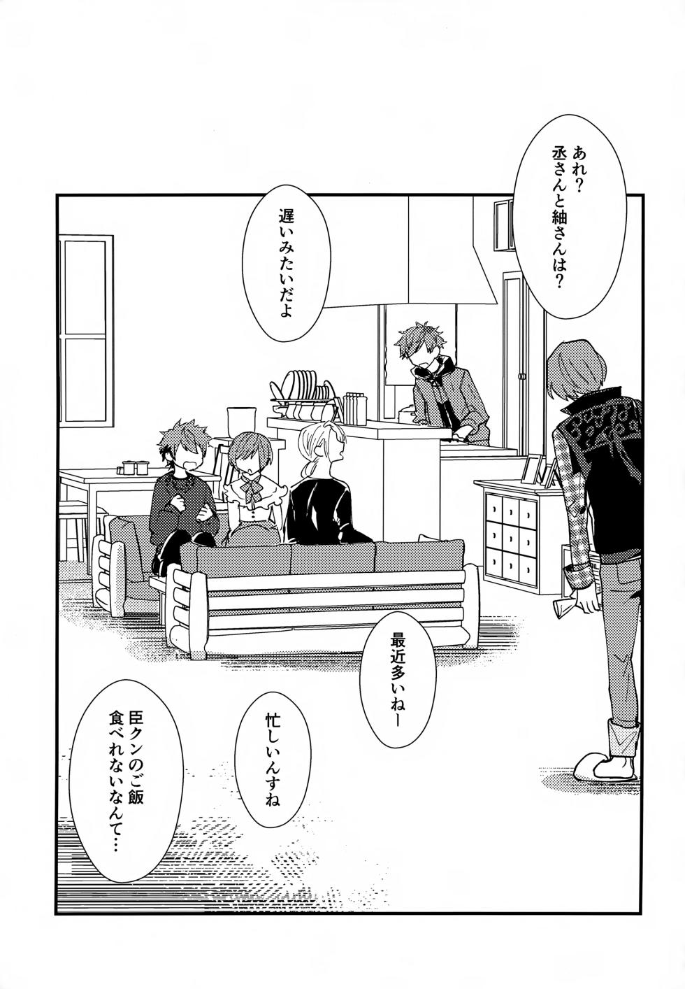 (Hoshi ni Negai o 2025) [Choco to Coffee (Rie)] Furete Hodokeru (A3!) - Page 20