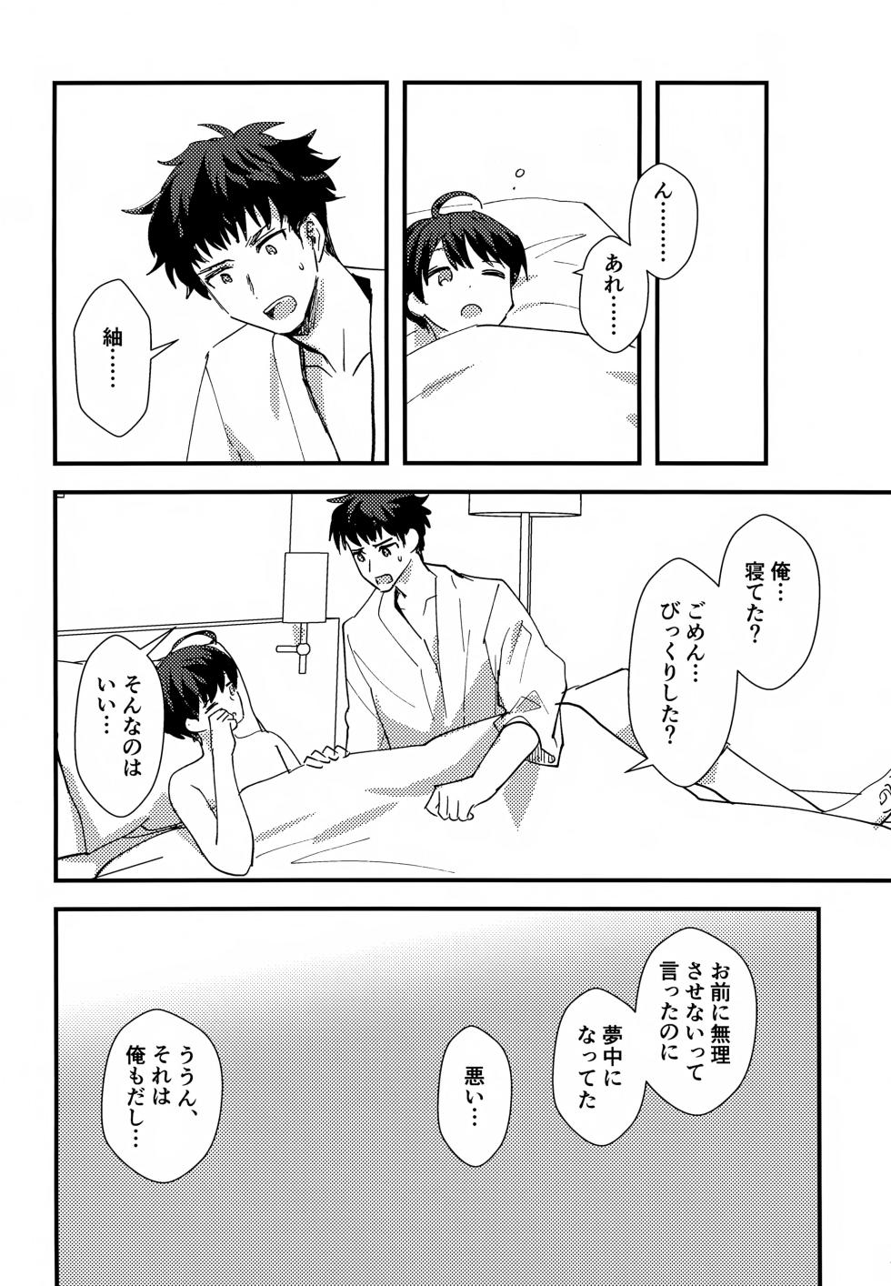 (Hoshi ni Negai o 2025) [Choco to Coffee (Rie)] Furete Hodokeru (A3!) - Page 25
