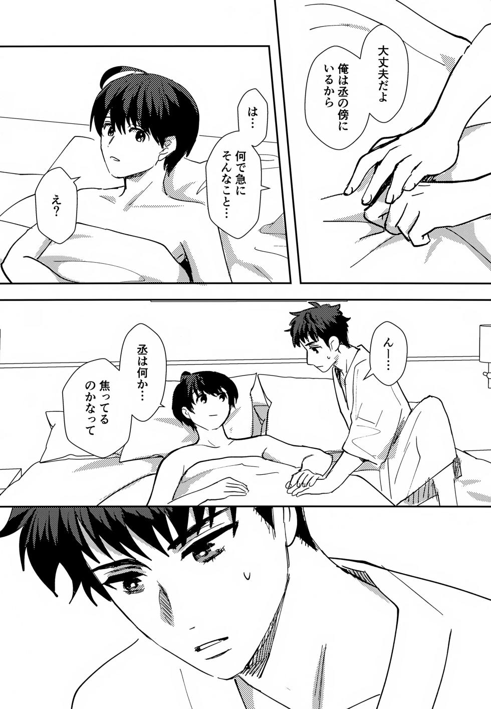 (Hoshi ni Negai o 2025) [Choco to Coffee (Rie)] Furete Hodokeru (A3!) - Page 26
