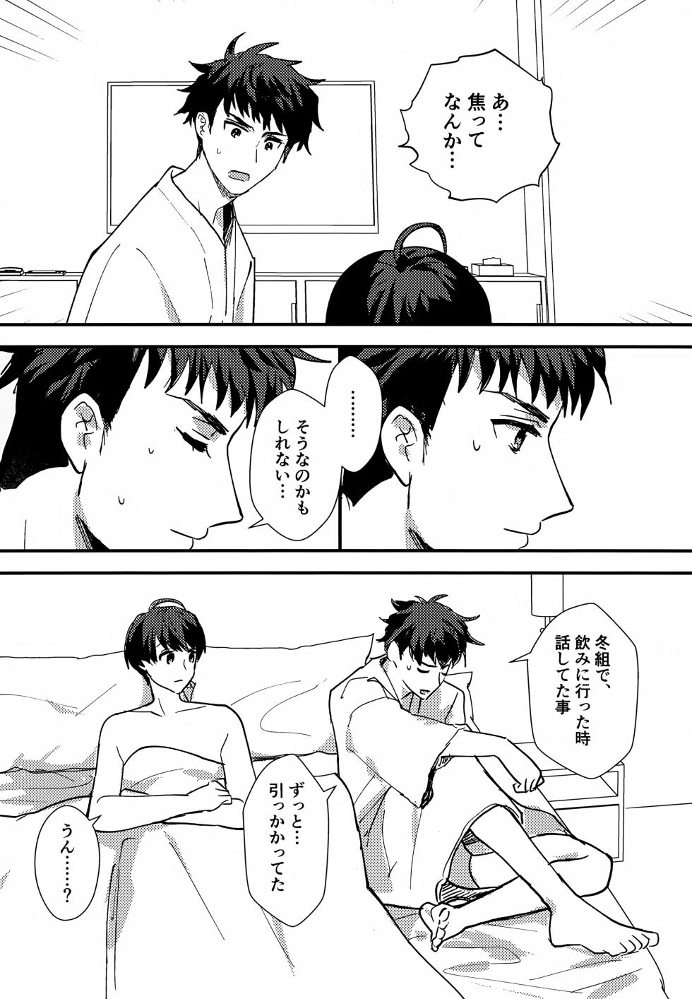 (Hoshi ni Negai o 2025) [Choco to Coffee (Rie)] Furete Hodokeru (A3!) - Page 27