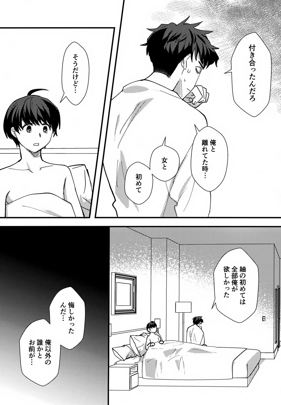 (Hoshi ni Negai o 2025) [Choco to Coffee (Rie)] Furete Hodokeru (A3!) - Page 28