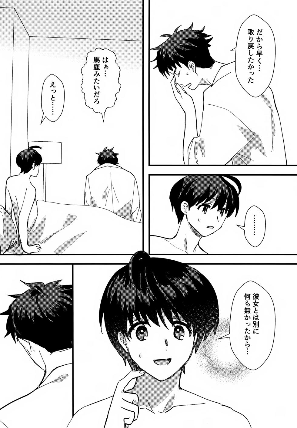 (Hoshi ni Negai o 2025) [Choco to Coffee (Rie)] Furete Hodokeru (A3!) - Page 29
