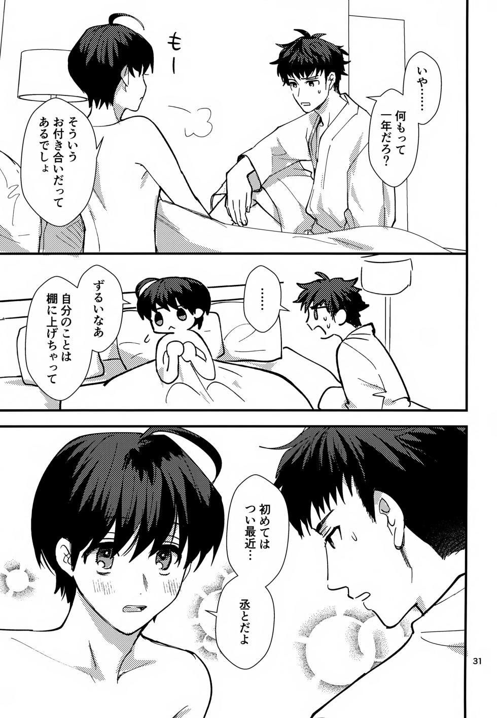 (Hoshi ni Negai o 2025) [Choco to Coffee (Rie)] Furete Hodokeru (A3!) - Page 30