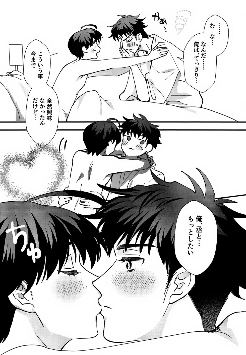 (Hoshi ni Negai o 2025) [Choco to Coffee (Rie)] Furete Hodokeru (A3!) - Page 31