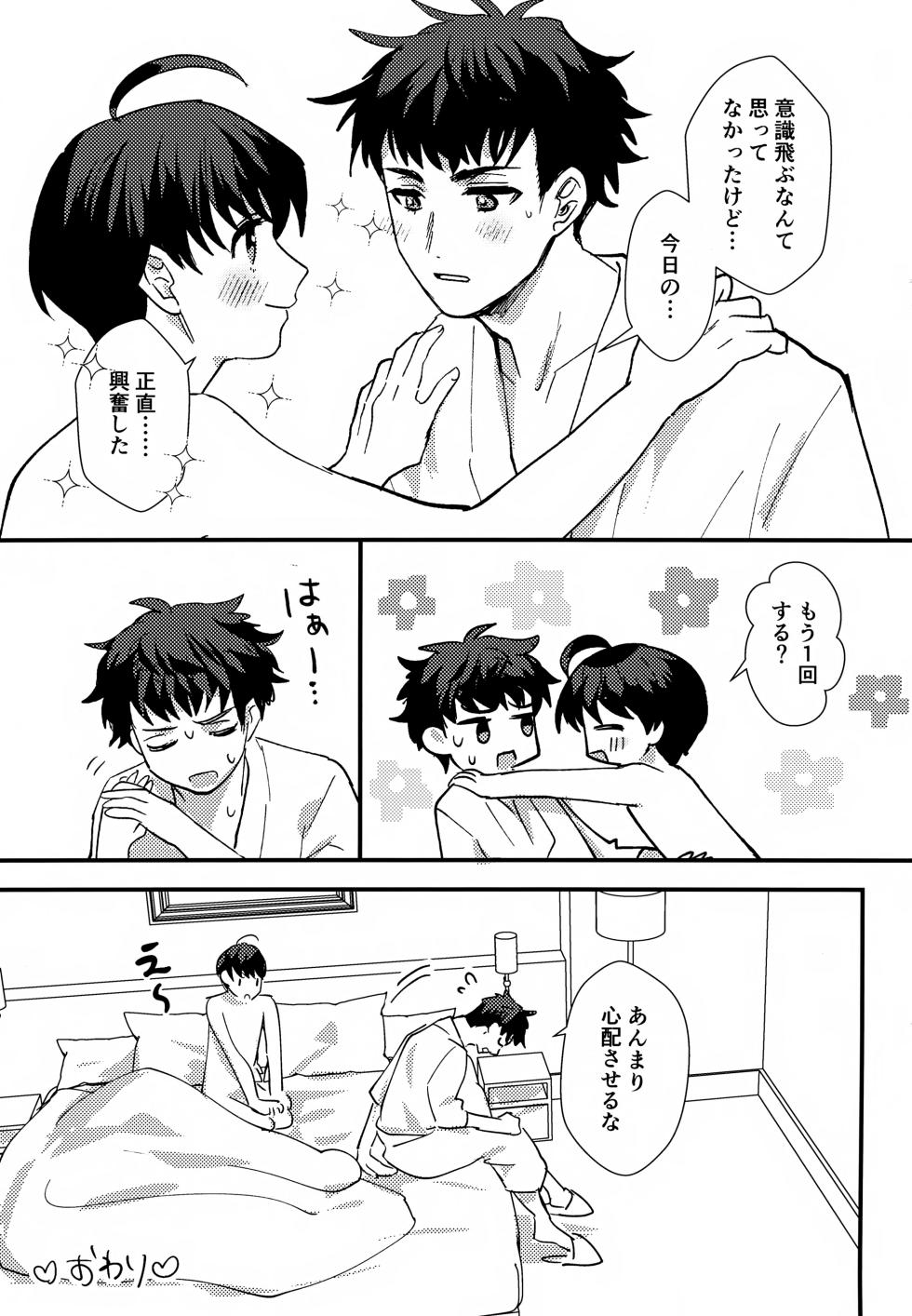 (Hoshi ni Negai o 2025) [Choco to Coffee (Rie)] Furete Hodokeru (A3!) - Page 32