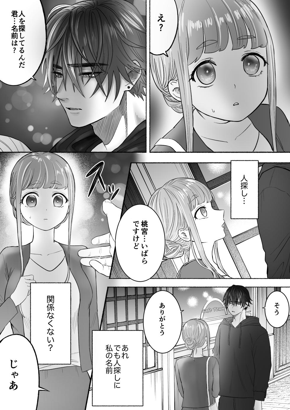 [Namaniku Zombie (Yadao)] Kodoku na Kyuuketsuki ga Ningen ni Tensei Shita Konyakusha wo Teniireru made -Sambyakunen Goshi no Shuuchaku Ai- - Page 15
