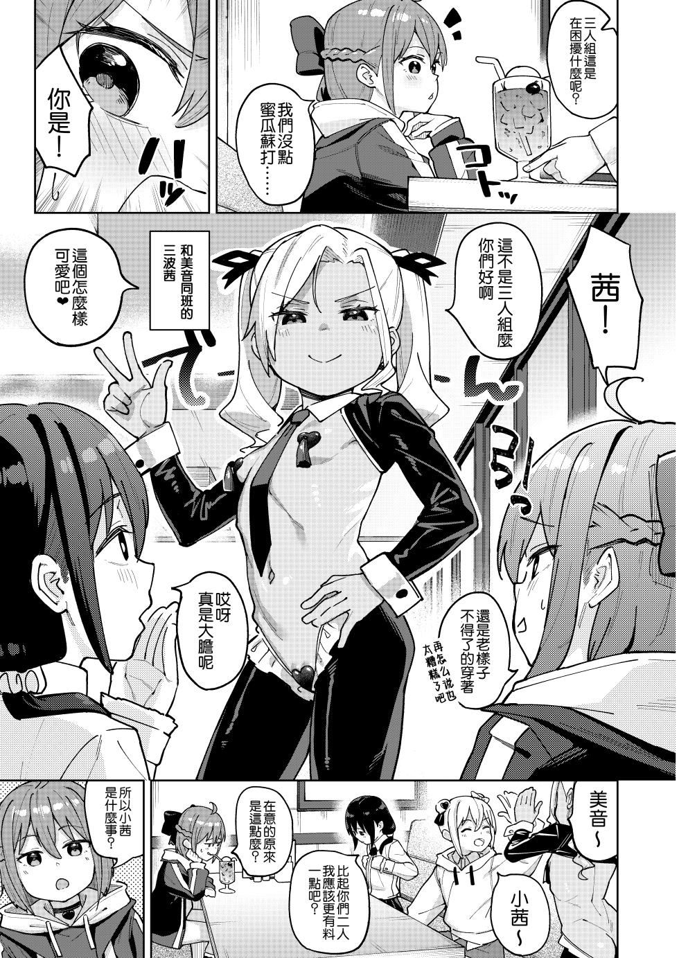 [Spiral (Arumamai Ayuka+)] Musume no Tomodachi no Mesugaki ni Okasaremashita 0 [Chinese] [鱼饼干汉化] - Page 4