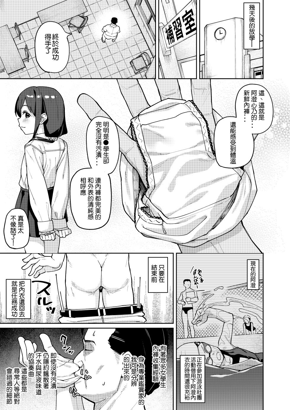 [Spiral (Arumamai Ayuka+)] Musume no Tomodachi no Mesugaki ni Okasaremashita 0 [Chinese] [鱼饼干汉化] - Page 6