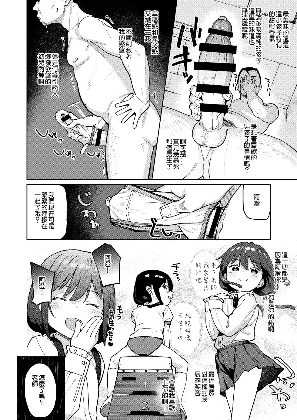 [Spiral (Arumamai Ayuka+)] Musume no Tomodachi no Mesugaki ni Okasaremashita 0 [Chinese] [鱼饼干汉化] - Page 7