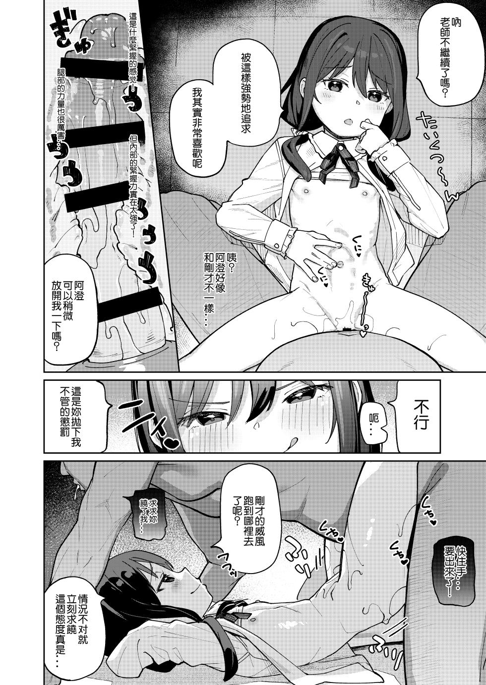 [Spiral (Arumamai Ayuka+)] Musume no Tomodachi no Mesugaki ni Okasaremashita 0 [Chinese] [鱼饼干汉化] - Page 15