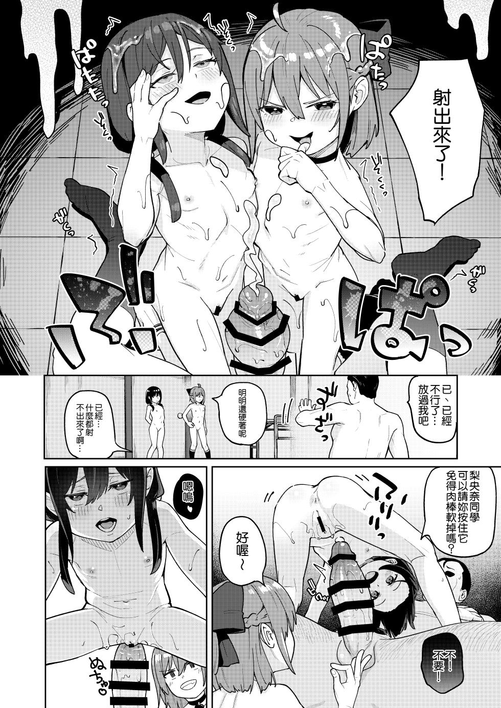 [Spiral (Arumamai Ayuka+)] Musume no Tomodachi no Mesugaki ni Okasaremashita 0 [Chinese] [鱼饼干汉化] - Page 25