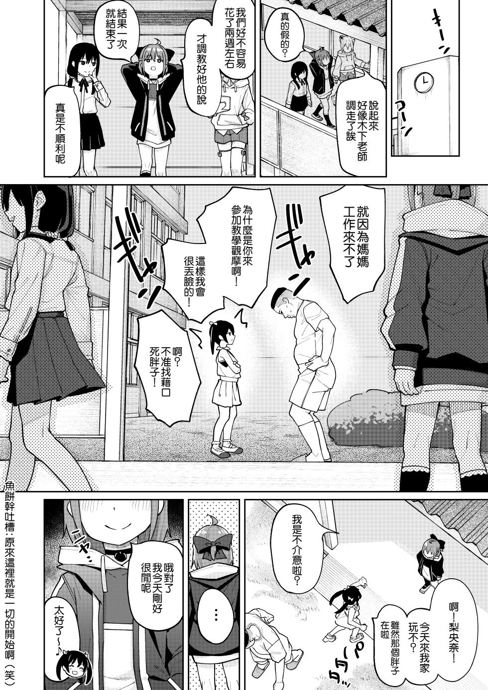 [Spiral (Arumamai Ayuka+)] Musume no Tomodachi no Mesugaki ni Okasaremashita 0 [Chinese] [鱼饼干汉化] - Page 33
