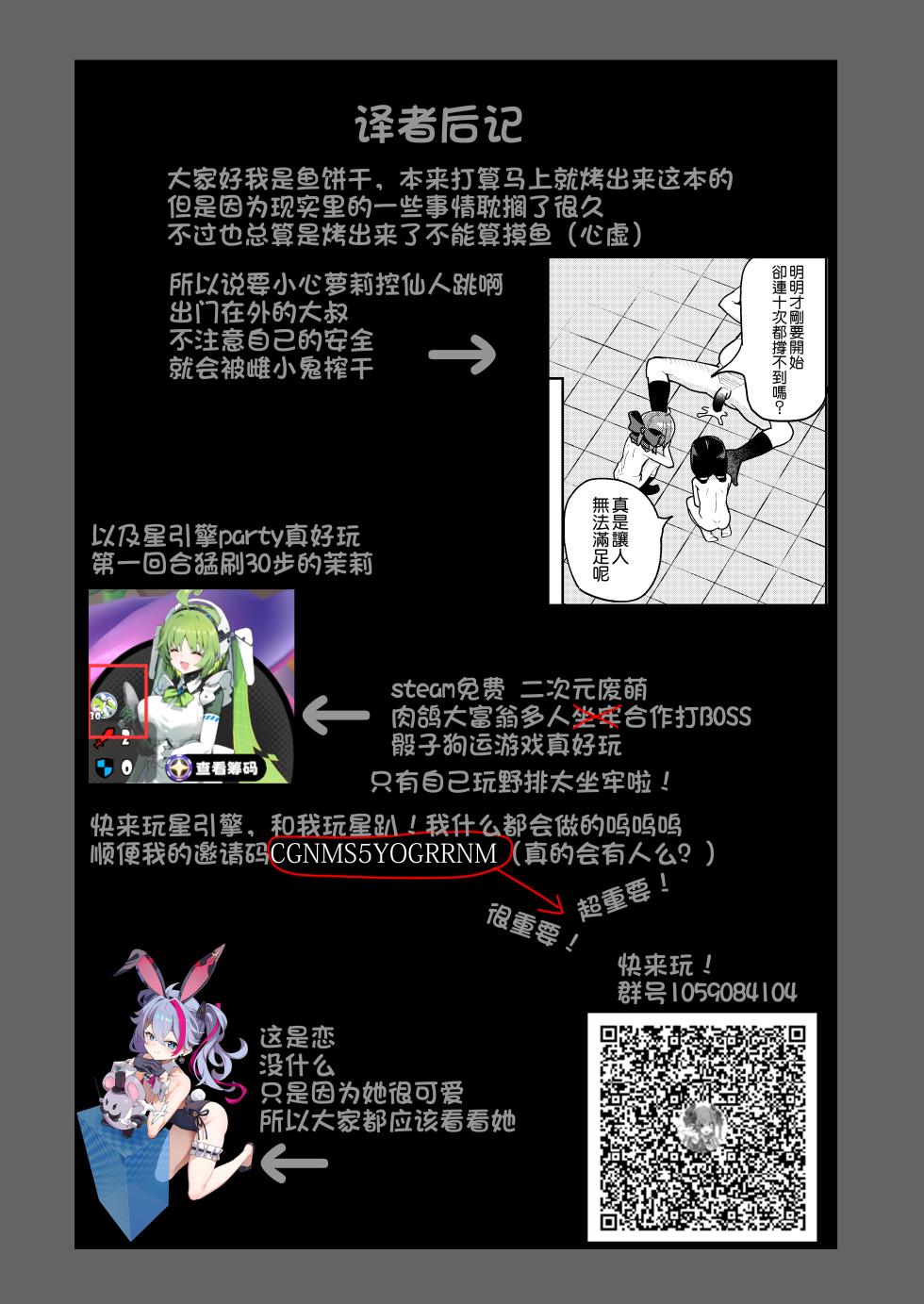 [Spiral (Arumamai Ayuka+)] Musume no Tomodachi no Mesugaki ni Okasaremashita 0 [Chinese] [鱼饼干汉化] - Page 35