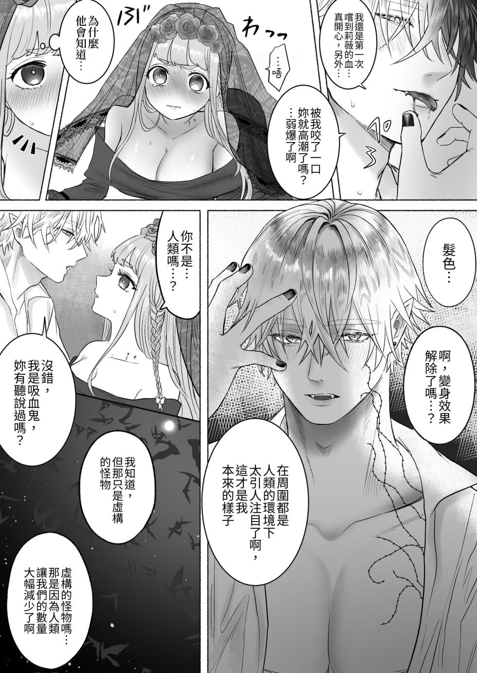 [Namaniku Zombie (Yadao)] Kodoku na Kyuuketsuki ga Ningen ni Tensei Shita Konyakusha wo Teniireru made -Sambyakunen Goshi no Shuuchaku Ai- | 直到孤獨的吸血鬼把轉生成為人類的未婚妻得到手為止-跨越300年的執著愛- [Chinese] [kun] - Page 26