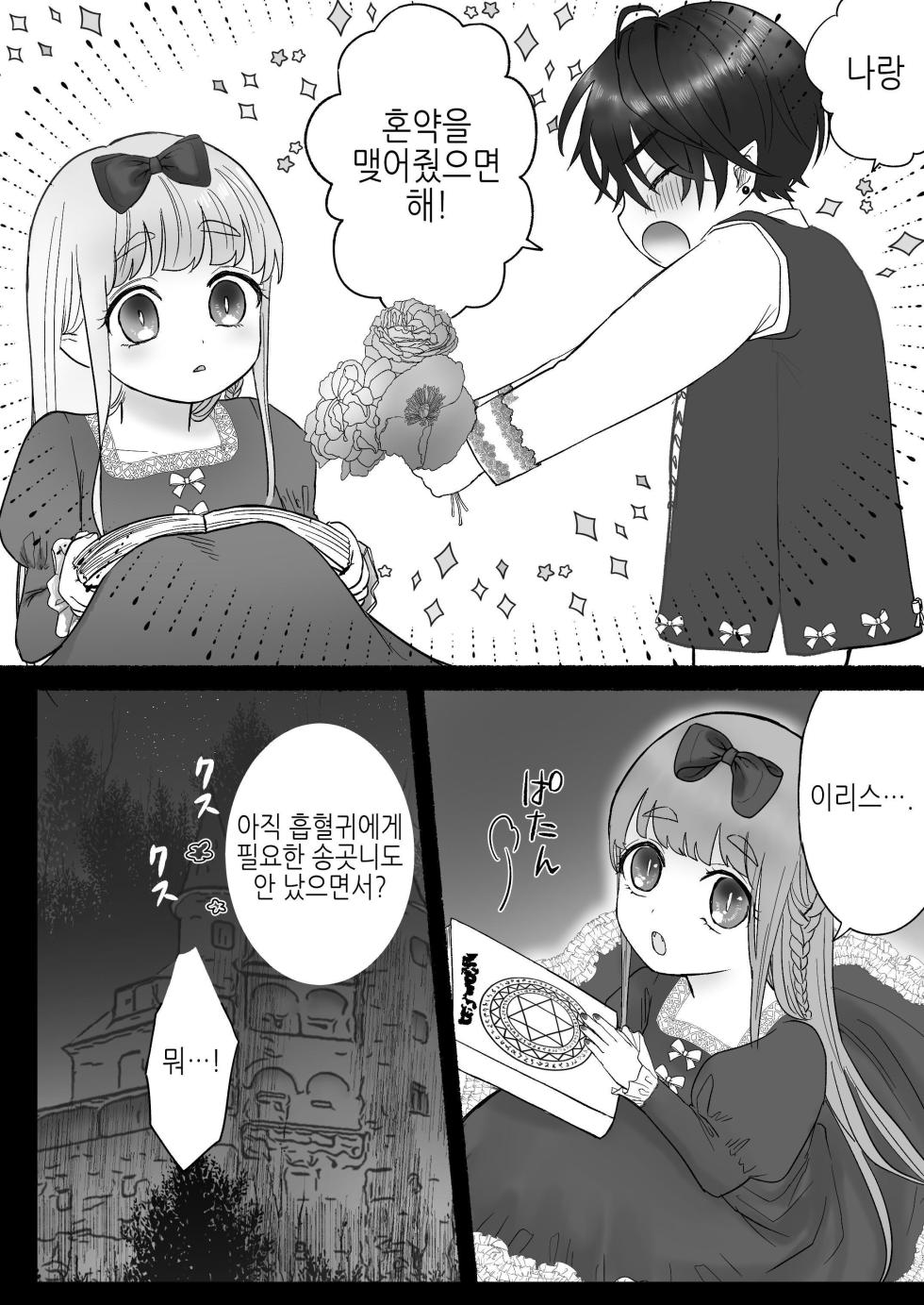 [Namaniku Zombie (Yadao)] Kodoku na Kyuuketsuki ga Ningen ni Tensei Shita Konyakusha wo Teniireru made -Sambyakunen Goshi no Shuuchaku Ai- | 고독한 흡혈귀가 인간으로 전생한 약혼자를 손에 넣기까지 -300년에 걸친 집착애- [Korean] [만갤러] - Page 3