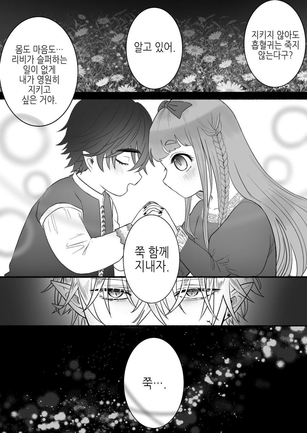 [Namaniku Zombie (Yadao)] Kodoku na Kyuuketsuki ga Ningen ni Tensei Shita Konyakusha wo Teniireru made -Sambyakunen Goshi no Shuuchaku Ai- | 고독한 흡혈귀가 인간으로 전생한 약혼자를 손에 넣기까지 -300년에 걸친 집착애- [Korean] [만갤러] - Page 7