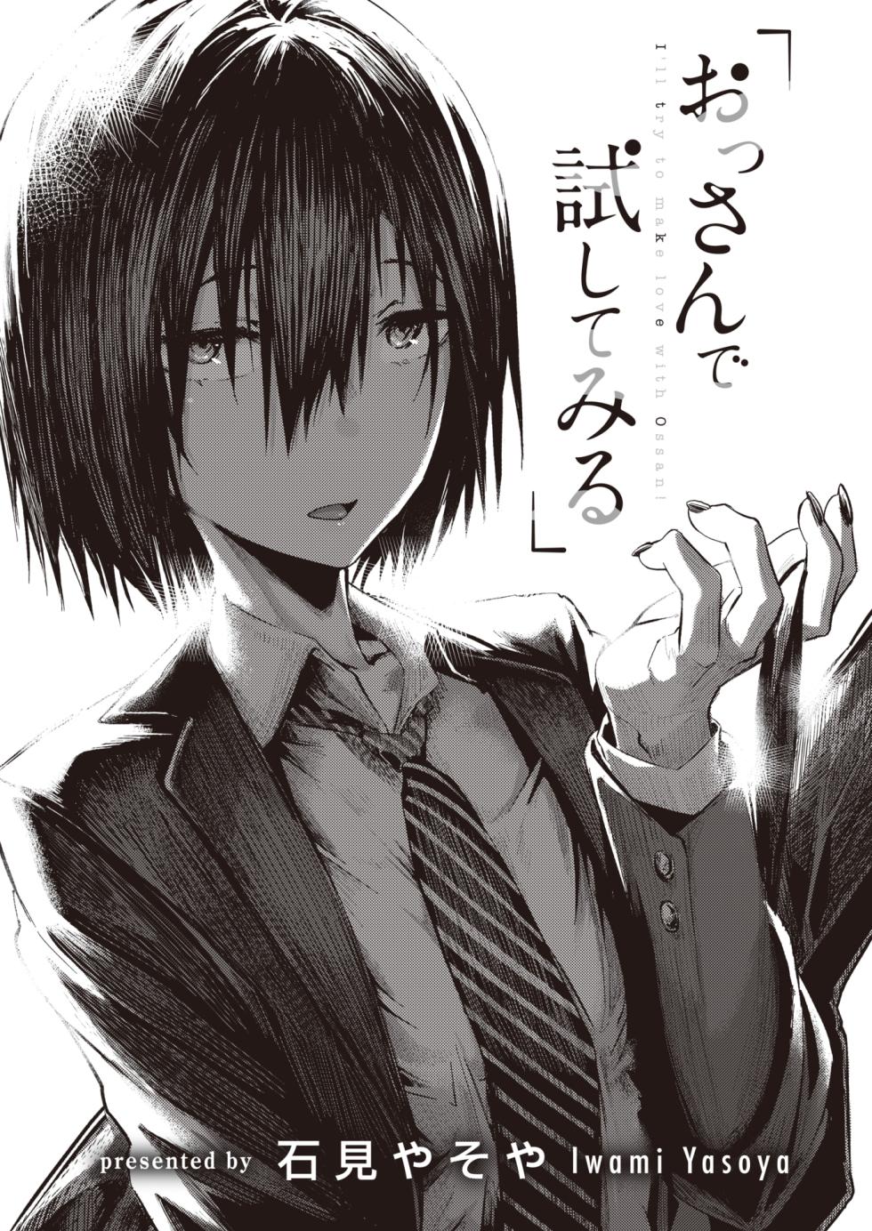 [Iwami Yasoya] Care to Find Out Old Man (COMIC X-EROS #98) - Page 5