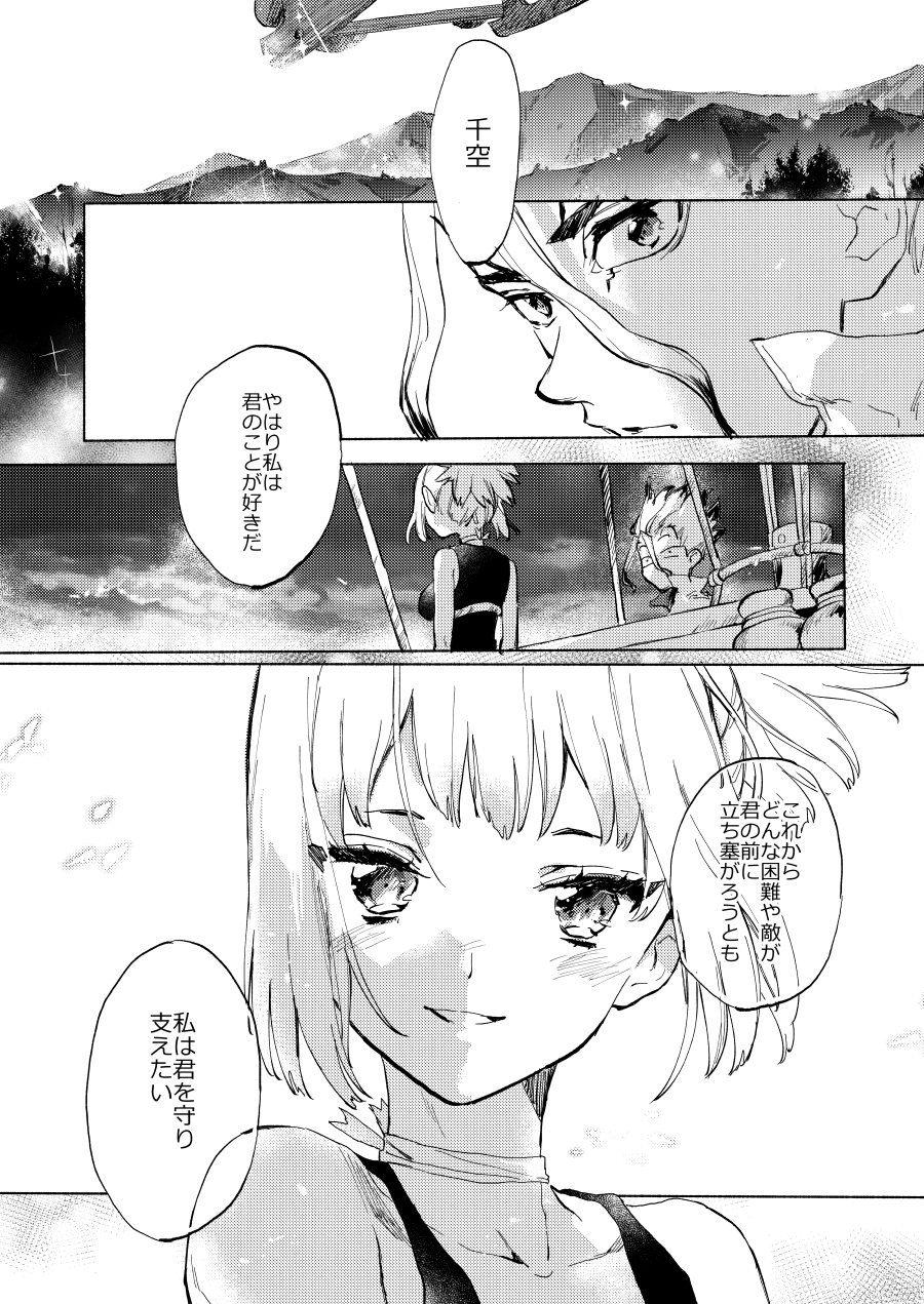[tcnc (Serizawa Nae)] HEAVENLY LOVER (Dr. STONE) [Digital] - Page 2