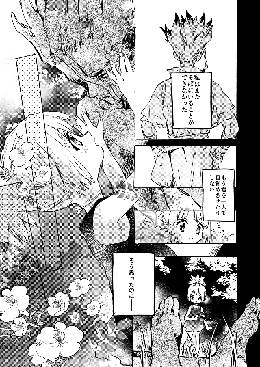 [tcnc (Serizawa Nae)] HEAVENLY LOVER (Dr. STONE) [Digital] - Page 4