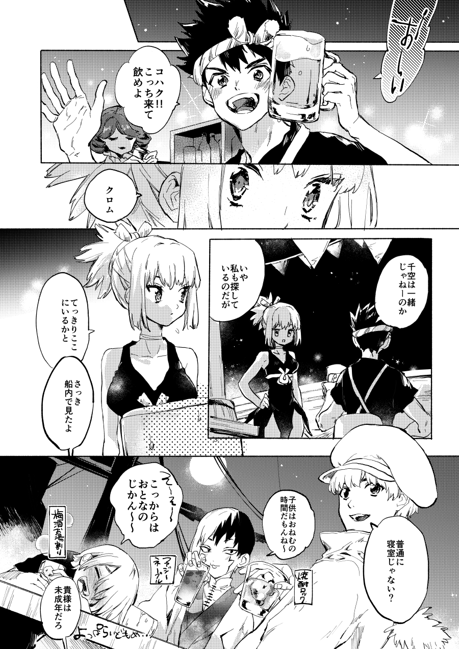 [tcnc (Serizawa Nae)] HEAVENLY LOVER (Dr. STONE) [Digital] - Page 6