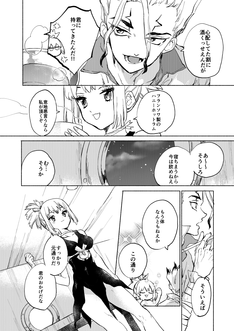 [tcnc (Serizawa Nae)] HEAVENLY LOVER (Dr. STONE) [Digital] - Page 9