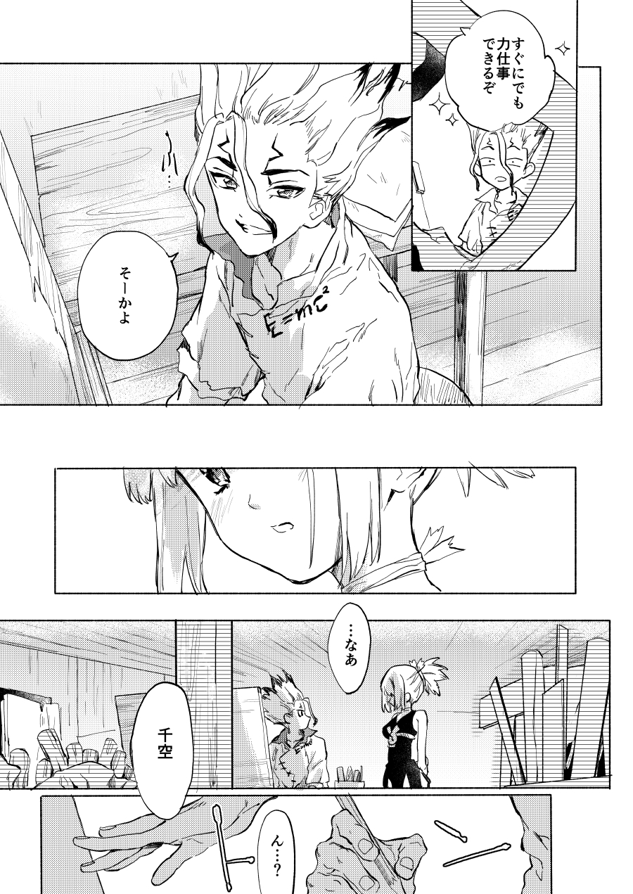 [tcnc (Serizawa Nae)] HEAVENLY LOVER (Dr. STONE) [Digital] - Page 10