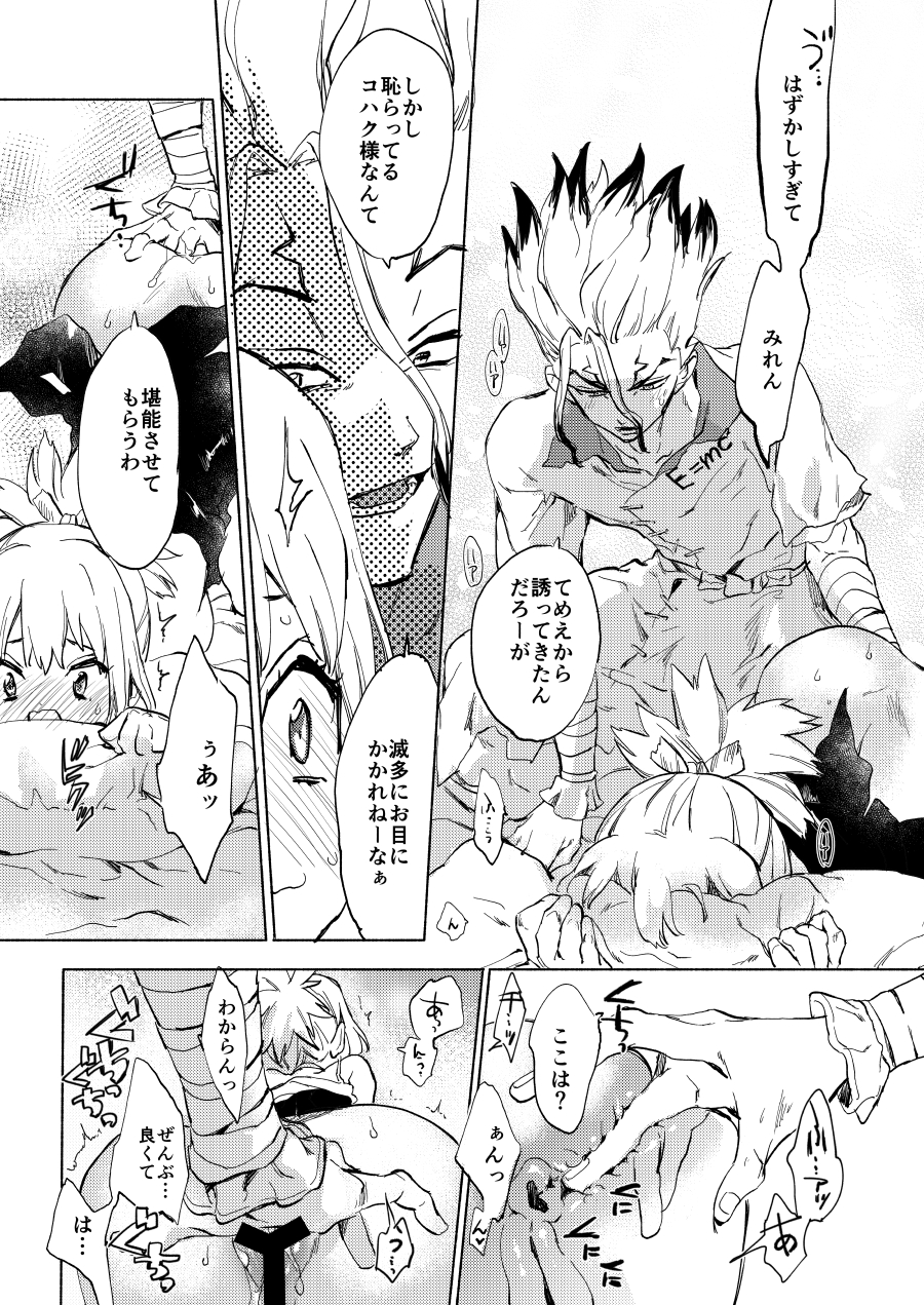 [tcnc (Serizawa Nae)] HEAVENLY LOVER (Dr. STONE) [Digital] - Page 18