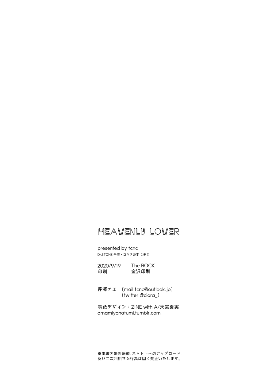 [tcnc (Serizawa Nae)] HEAVENLY LOVER (Dr. STONE) [Digital] - Page 33
