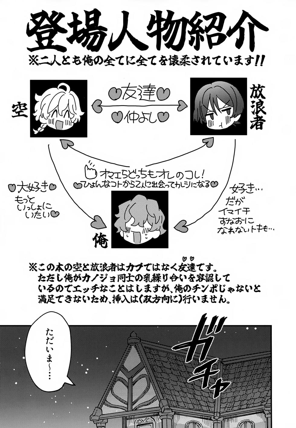 (Kimi to Erinuku Seibutsu Seigan 2025) [Ma. (Sacchii)] Omae-ra Docchi mo Ore no Kore! (Genshin Impact) - Page 2