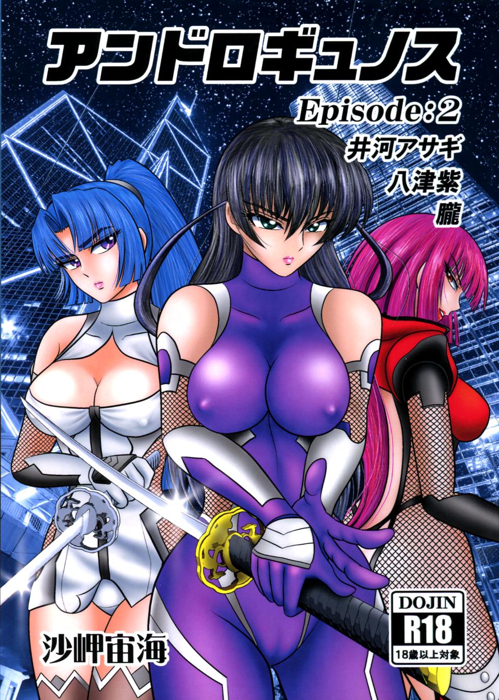 (Futaket 34) [Uchuu Misaki (Samisaki Hiromi)] Androgynous Episode:2 (Taimanin Asagi) [English] {Doujins.com} - Page 1