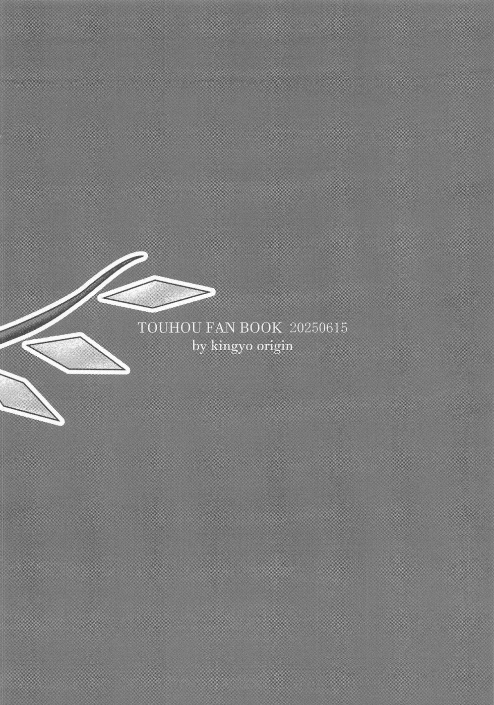 [金魚オリジン (香山リム)] Origin2 - Page 15