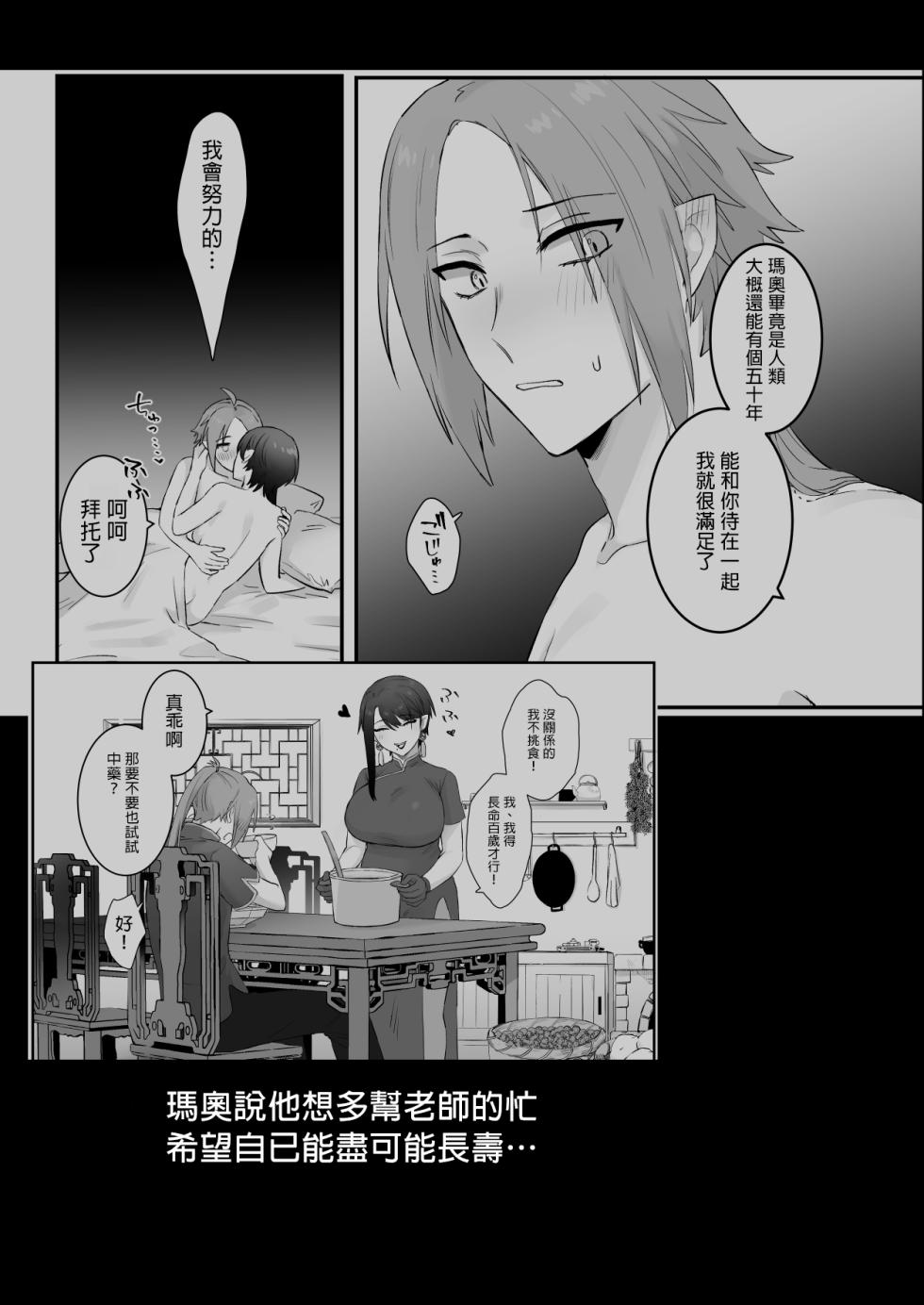 [Momonigiri (Arie Suzu, Kawashi)] Sen Kitsune no Kai Neko 2 | 仙狐的寵物貓～贰～ [Chinese] [MTL] [Digital] - Page 5