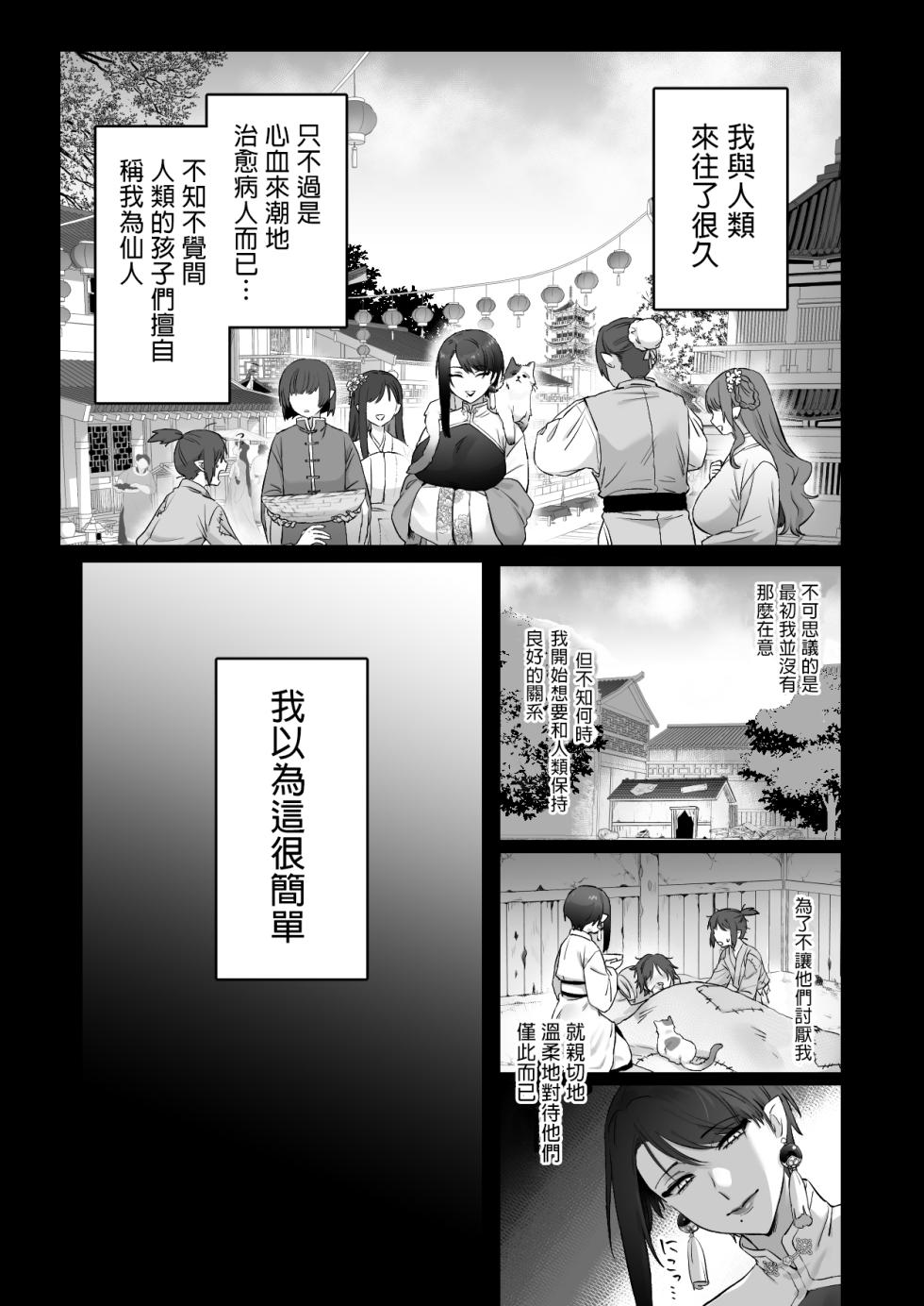 [Momonigiri (Arie Suzu, Kawashi)] Sen Kitsune no Kai Neko 2 | 仙狐的寵物貓～贰～ [Chinese] [MTL] [Digital] - Page 7
