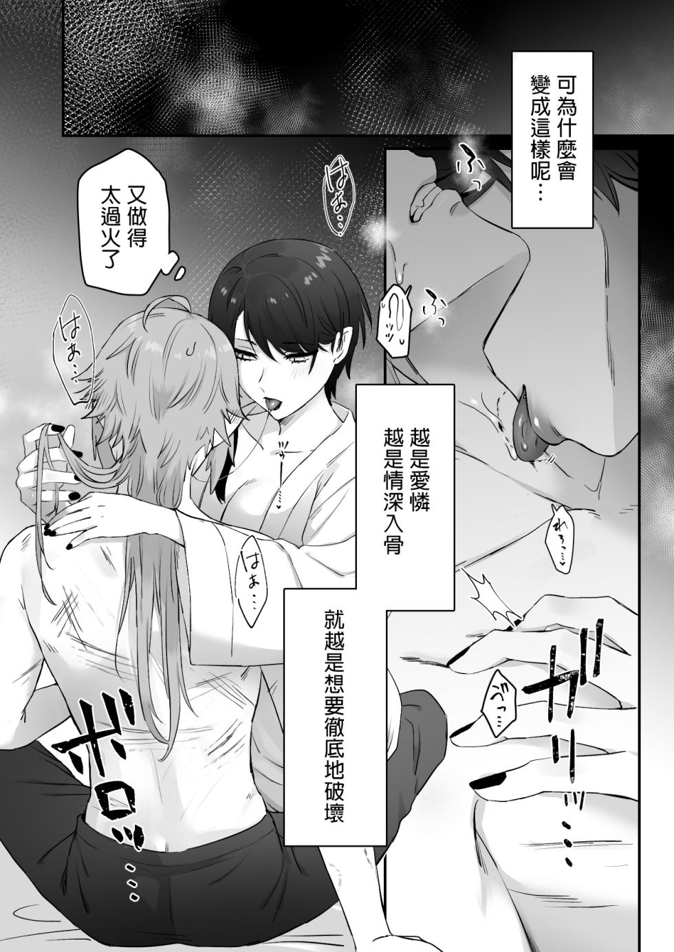 [Momonigiri (Arie Suzu, Kawashi)] Sen Kitsune no Kai Neko 2 | 仙狐的寵物貓～贰～ [Chinese] [MTL] [Digital] - Page 8