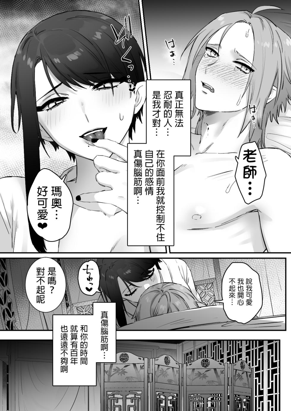 [Momonigiri (Arie Suzu, Kawashi)] Sen Kitsune no Kai Neko 2 | 仙狐的寵物貓～贰～ [Chinese] [MTL] [Digital] - Page 14