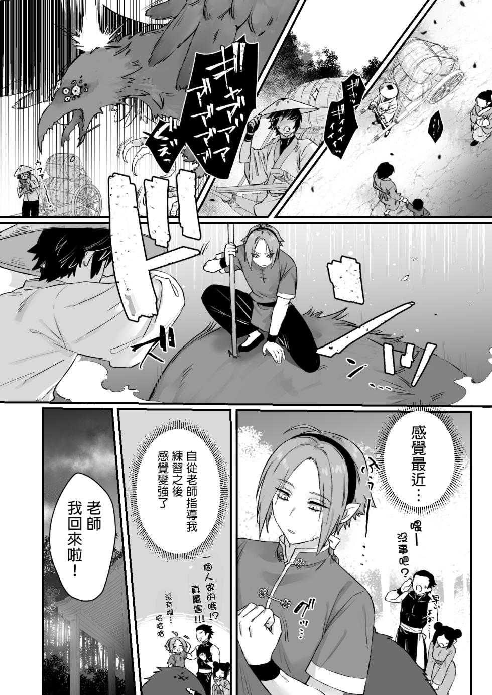 [Momonigiri (Arie Suzu, Kawashi)] Sen Kitsune no Kai Neko 2 | 仙狐的寵物貓～贰～ [Chinese] [MTL] [Digital] - Page 16